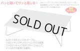 SOTO フィールドホッパー