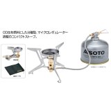 SOTO マイクロレギュレーターストーブ フュージョントレックSOD-331