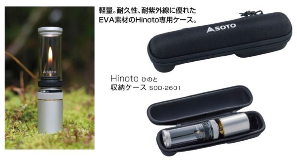 画像1: SOTO Hinoto(ひのと) 収納ケース SOD-2601 (1)